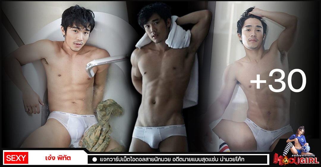 เจ๋ง พิทัต แจกวาร์ปเน็ตไอดอลสายนักมวย อดีตนายแบบสุดแซ่บ น่ามวยโค้ก